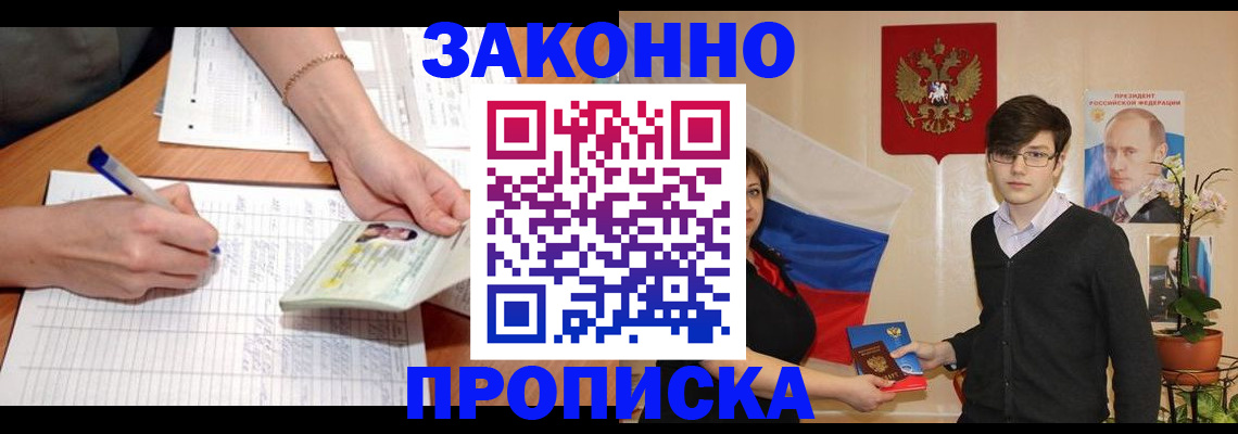 временная регистрация для школы в Саянске